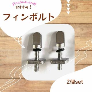 スクリュー 最安値 ネジ フィン ロングボード 2個入り ゴムパッキン付