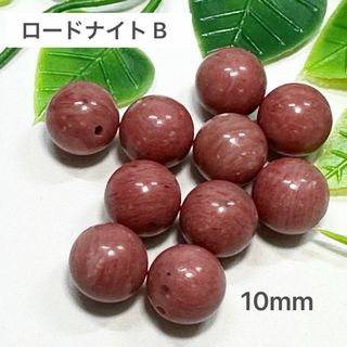 ロードナイトB 10㎜ 10玉