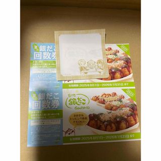 スパイファミリーメモ+ 銀だこ たこ焼き 引換券2枚 