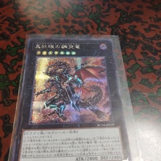 レッドアイズフレアメタルドラゴン