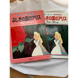 ディズニー名作絵本☆ふしぎの国のアリス