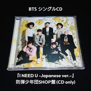 BTS シングルCD『I NEED U -Japanese ver.-』