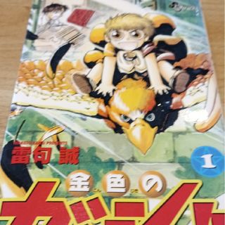 金色のガッシュ！！