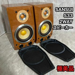 SANSUI サンスイ ２WAY(12cm、2.5cm) スピーカー S33