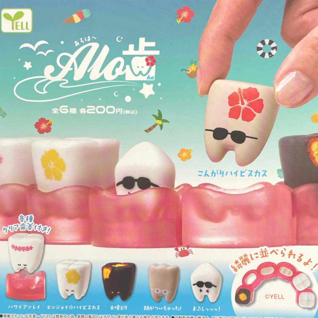 あろは〜Alo歯 全6種セット エンタメ/ホビーのフィギュア(その他)の商品写真