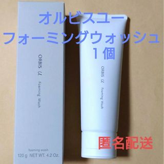 オルビス(ORBIS)のオルビス2点セット　匿名配送(洗顔料)