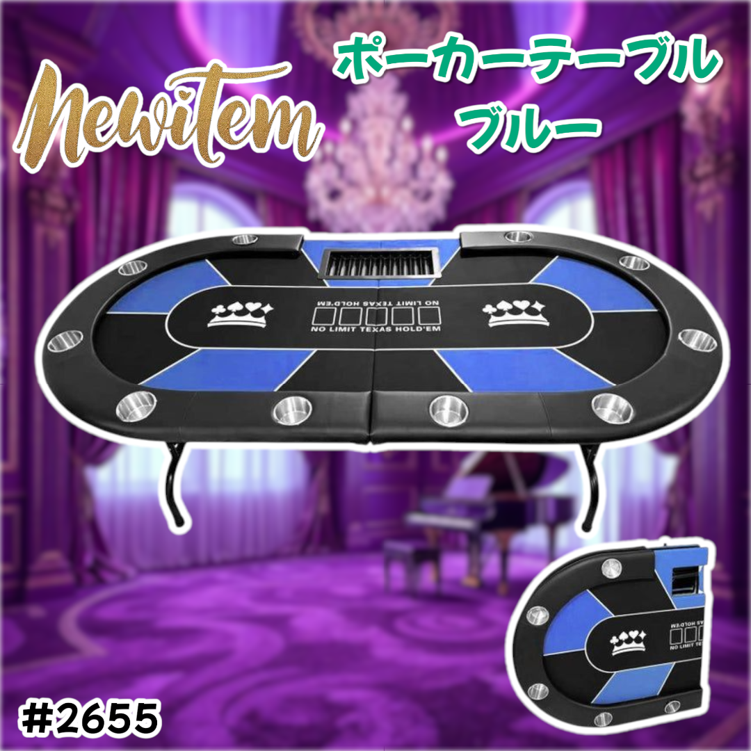 #2655 ポーカー テーブル ブルー 折りたたみ ※一部地域離島別途配送料有 2655 ポーカー テーブル ブルー 折りたたみ ※一部地域離島別途配