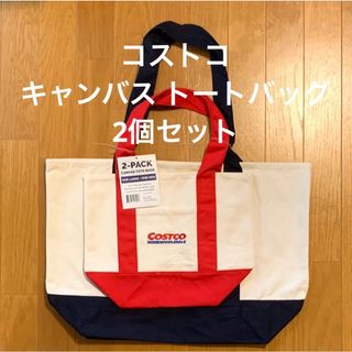 コストコ(コストコ)のコストコ キャンバス トートバッグ 2個セット(トートバッグ)