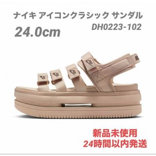 ナイキ(NIKE)のナイキ（NIKE）サンダル ウィメンズ アイコンクラシックサンダル　24.0cm(サンダル)