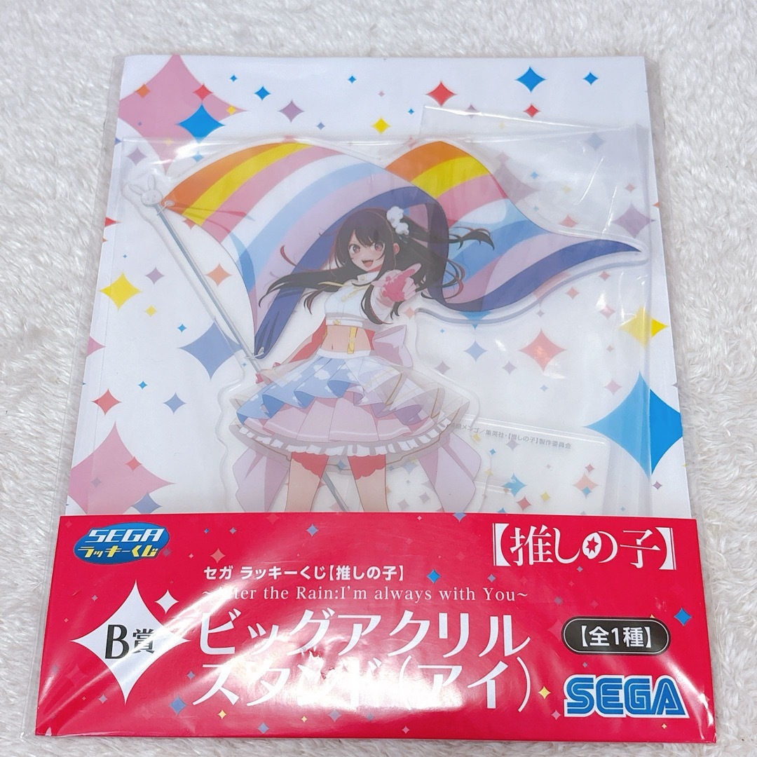 セガラッキーくじ 推しの子 B賞 ビッグアクリルスタンド アイ&アイ缶バッジ×3 SEGA - セガラッキーくじ 推しの子 B賞 ビッグアクリルスタンド