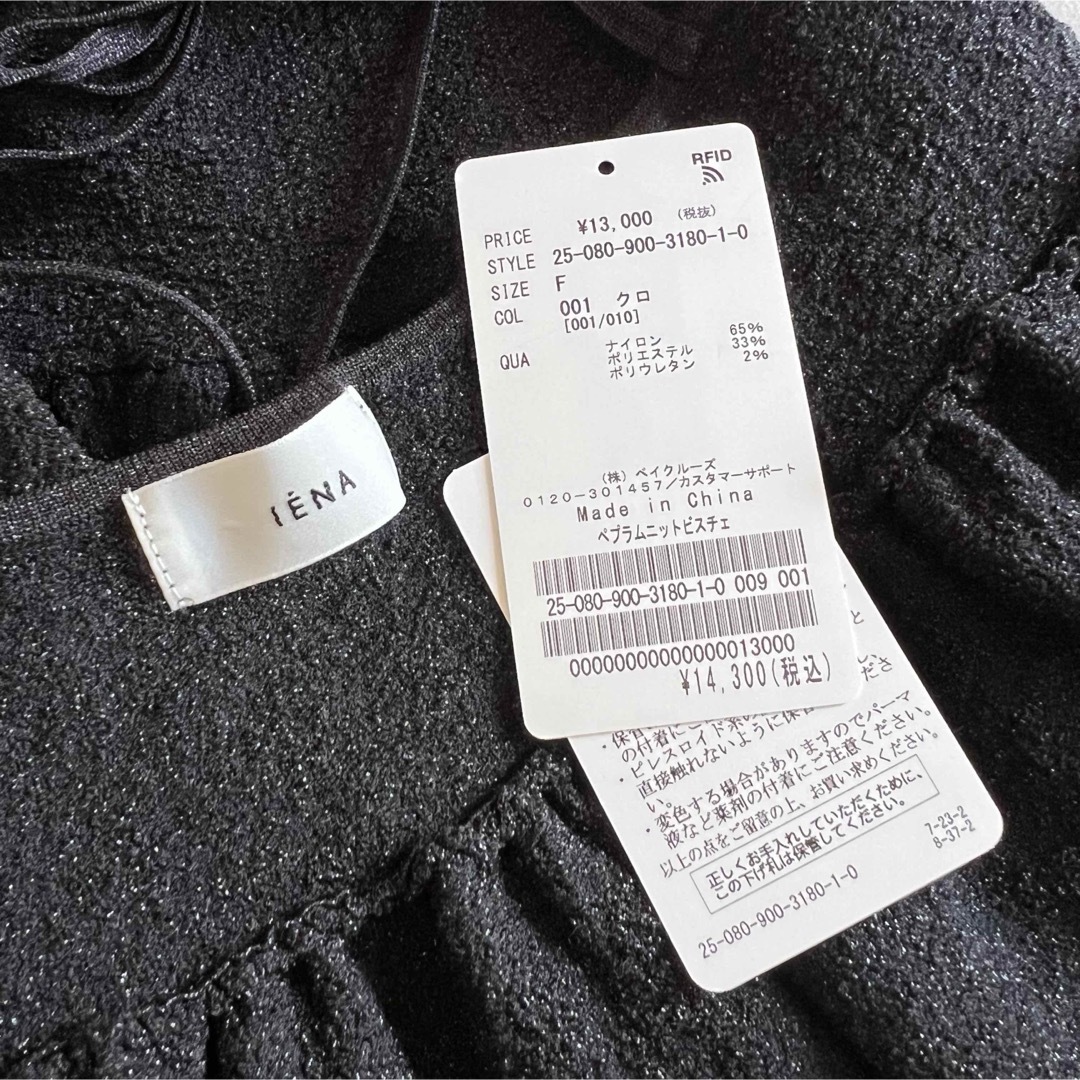 IENA(イエナ)の25SS タグあり美品 IENA イエナ ペプラムニット ビスチェ レディースのトップス(キャミソール)の商品写真