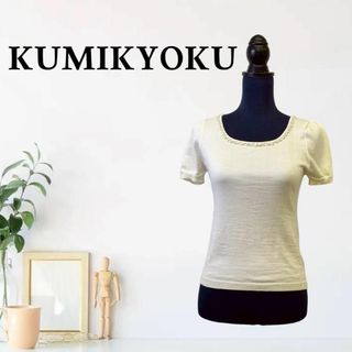 クミキョク(kumikyoku（組曲）)のzB94【S】クミキョク パフスリーブ 半袖ニット パール調装飾 スクエアネック(ニット/セーター)