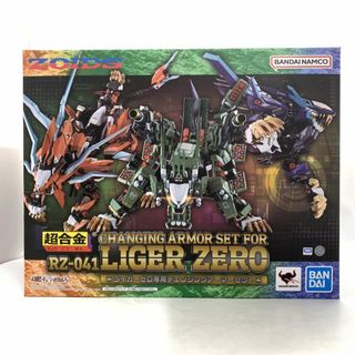 バンダイ(BANDAI)の【中古】バンダイ 超合金 RZ-041 ライガーゼロ専用 チェンジングアーマーセット ZOIDS ゾイド[10][240010482125](キャラクターグッズ)