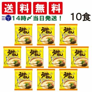 ハウスショクヒン(ハウス食品)の【 送料無料 あす楽 】 ハウス食品 うまかっちゃん 九州の味 袋ラーメン 10食 袋麺 仕送り まとめ買い 差し入れ(麺類)