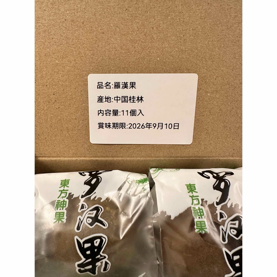 乾燥羅漢果11個 ラカンカ 東方神果　甘味料　薬膳茶　漢方　ハーブティー 食品/飲料/酒の健康食品(健康茶)の商品写真
