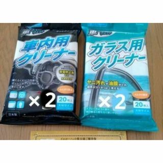 車内用クリーナー ・ガラス用クリーナー 20枚入り 4P(その他)