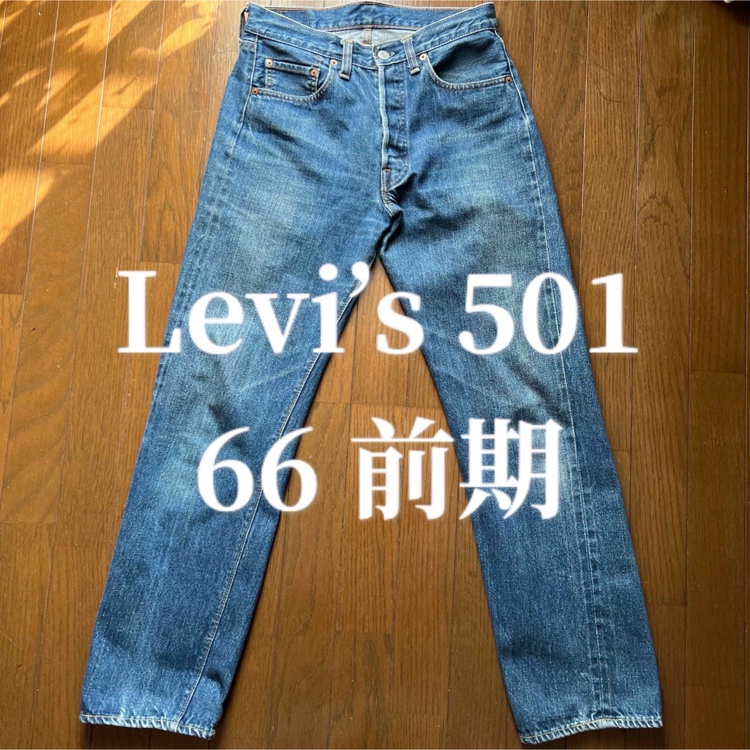 【ギフ_包装】 Levi's 極上 W30 70s 66前期 501 【ノーリペア】Levi's - パンツ