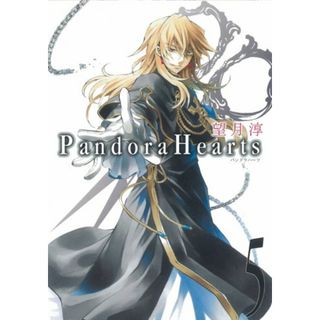 Pandora Hearts 5 (Gファンタジーコミックス)／望月 淳(その他)