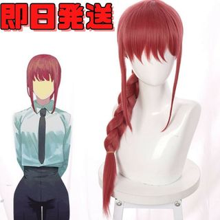 ☆チェンソーマン ウィッグ マキマ コスプレ アニメ(ウィッグ)