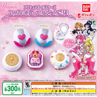バンダイ(BANDAI)の【フルコンプ：全５種】プリキュアオールスターズ コンパクトミラーコレクション(その他)