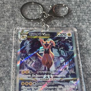 ポケモン(ポケモン)のポケモンカード ゼラオラ キーホルダー チャーム(シングルカード)
