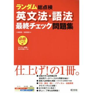 多角化戦略と経済成果 R・P・ルメルト著 多角化戦略と経済成果(R.P.ルメルト 著 ; 鳥羽欽一郎 等訳) / よ