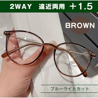 シニアグラス ブルーライトカット 遠近両用 ＋1.5 ブラウン老眼鏡 眼精疲労(サングラス/メガネ)