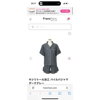フランフラン(Francfranc)のパジャマ(ルームウェア)