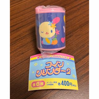 サンリオ(サンリオ)のサンリオ　コインシリンダー2　ウサハナ(キャラクターグッズ)