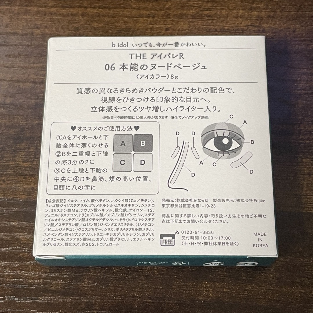 BIDOL(ビーアイドル)のb idol THE アイパレR 06 本能のヌードベージュ コスメ/美容のベースメイク/化粧品(アイシャドウ)の商品写真