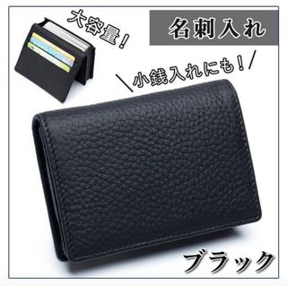 名刺入れ　大容量　本革　レディース　メンズ　カードケース　ビジネス　ブラック(名刺入れ/定期入れ)