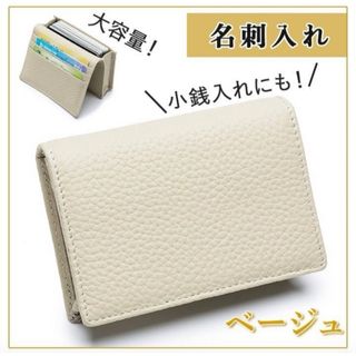名刺入れ　ベージュ　大容量　本革　ビジネス　カードケース(名刺入れ/定期入れ)