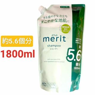 メリット シャンプー つめかえ用 お得 1800ml(日用品/生活雑貨)