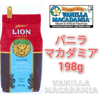 ライオンコーヒー(ライオンコーヒー)のライオンコーヒー バニラマカダミア Lion coffee フレーバー珈琲ハワイ(コーヒー)