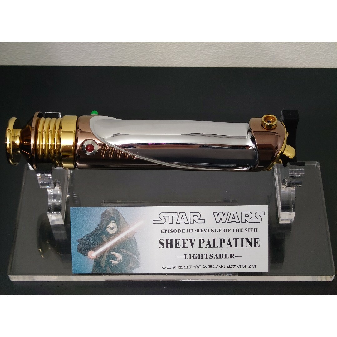 カスタムライトセーバー　89sabers シディアス　パルパティーン カスタムライトセーバー 89sabers シディアス パルパティーン