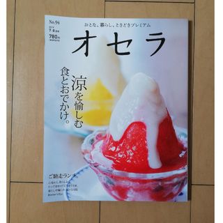 オセラ　岡山　No.94　2018.7-8月号(その他)
