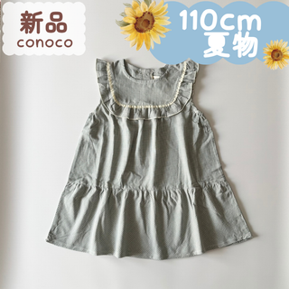 新品｜夏物｜ギンガムチェックワンピース　ブルー系　110cm(ワンピース)