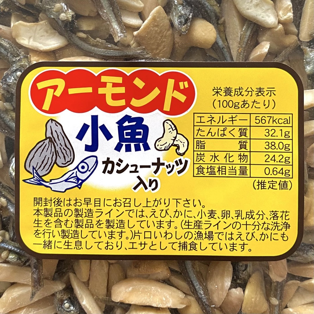 アーモンド小魚　カシューナッツ入り　240g 入り　2袋　計480g★箱梱包発送 食品/飲料/酒の食品(菓子/デザート)の商品写真