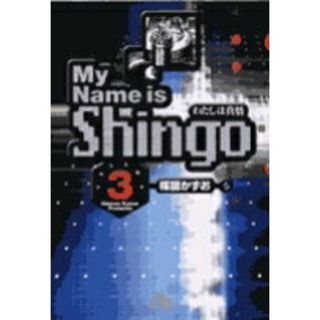 Ｍｙ　ｎａｍｅ　ｉｓ　Ｓｈｉｎｇｏ わたしは真悟 ｖｏｌｕｍｅ　３ /小学館/楳図かずお（文庫）(その他)