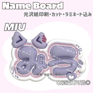 美羽 ネームボード(印刷物)
