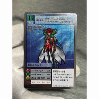 旧デジモンカード ロゼモン Bo-180 シルバーエッチング