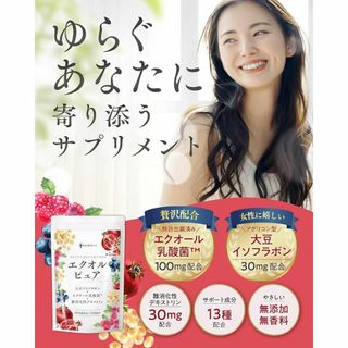 エクオルピュア エクオール 乳酸菌 イソフラボン ビタミン サプリメント 美容(ノーカラージャケット)
