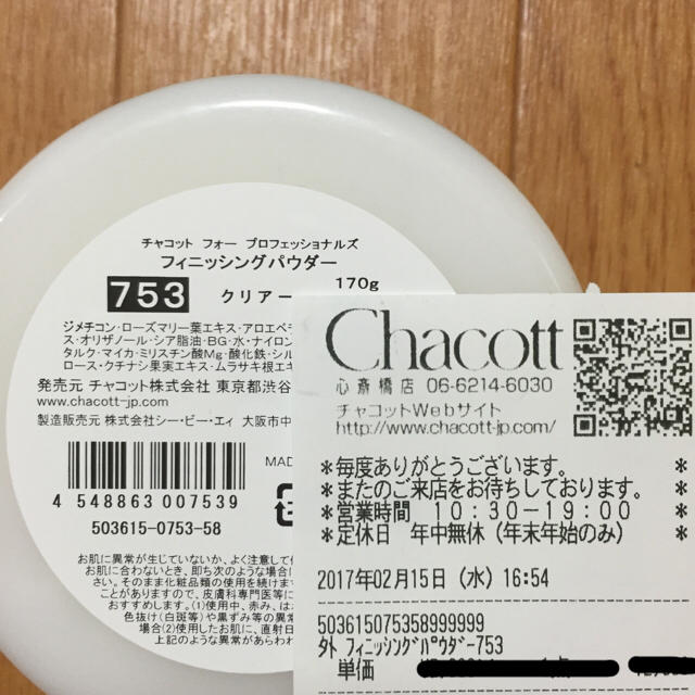 CHACOTT(チャコット)のチャコットフィニッシングパウダー コスメ/美容のベースメイク/化粧品(フェイスパウダー)の商品写真