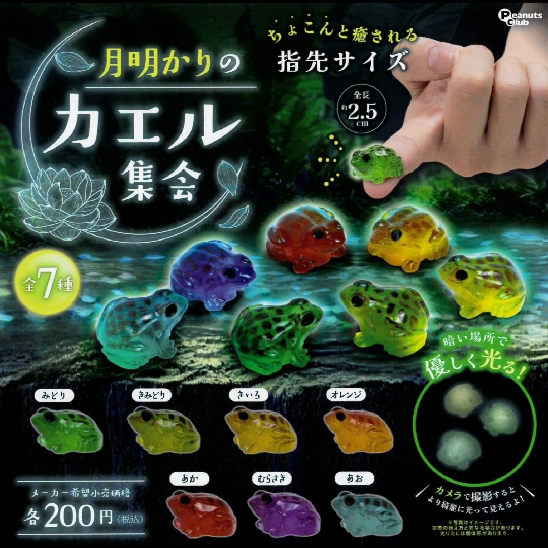 月明かりのカエル集会 全7種セット 7色 新品 エンタメ/ホビーのフィギュア(その他)の商品写真