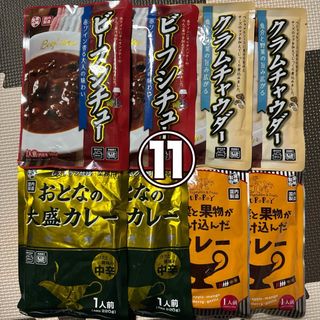 レトルトカレー🍛バラエティ8袋(11)(レトルト食品)