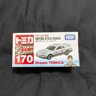 タカラトミー(Takara Tomy)の新品未開封 頭文字D ドリームトミカ S13 シルビア(ミニカー)