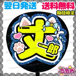 【N126c1】うちわ文字/ファンサ団扇/名前うちわ/文字パネル/ネームボード(アイドルグッズ)