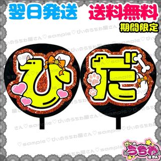 【N151h2】うちわ文字/ファンサ団扇/名前うちわ/文字パネル/ネームボード(アイドルグッズ)