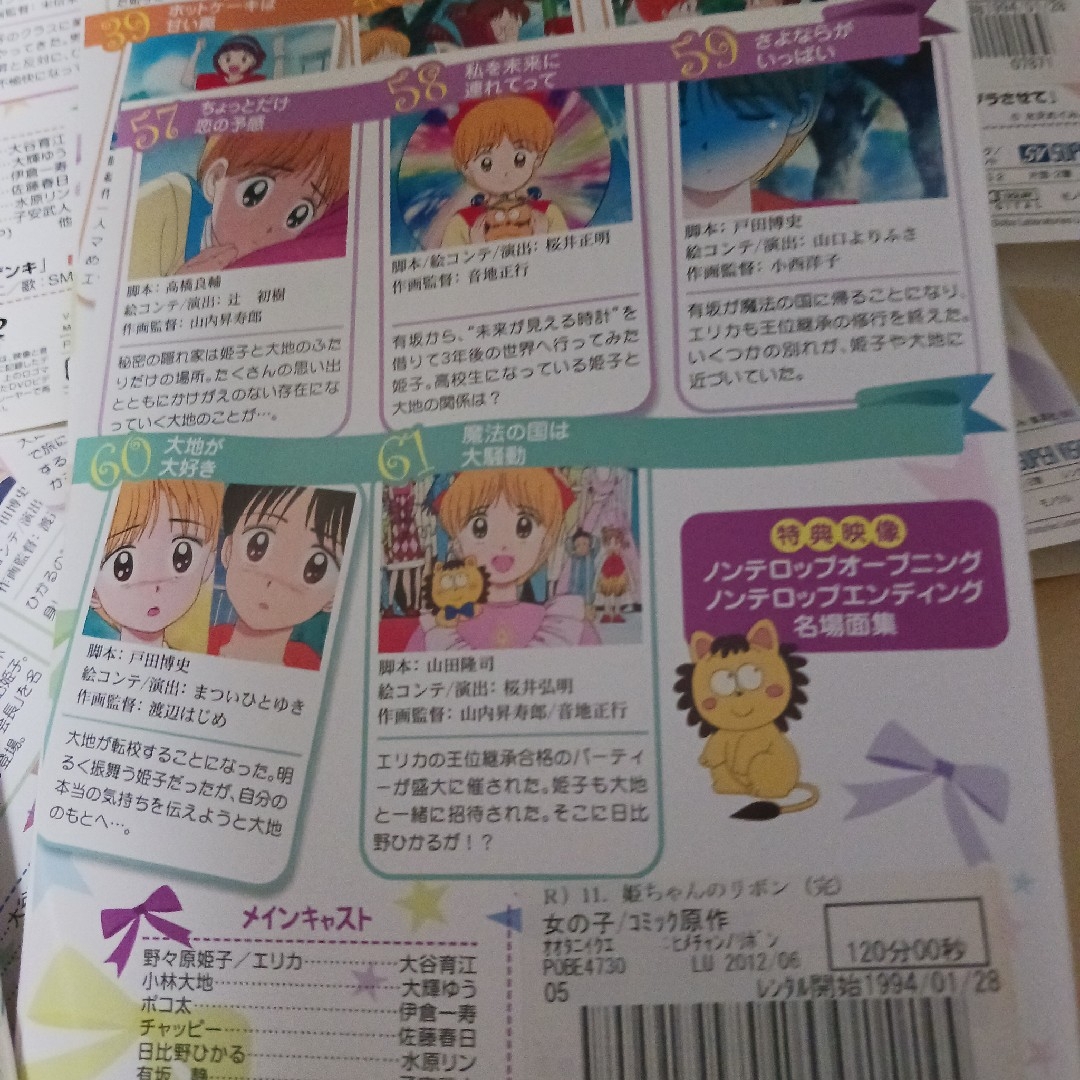 姫ちゃんのリボンdvd DVD11枚組全巻セット全11巻 エンタメ/ホビーのDVD/ブルーレイ(アニメ)の商品写真