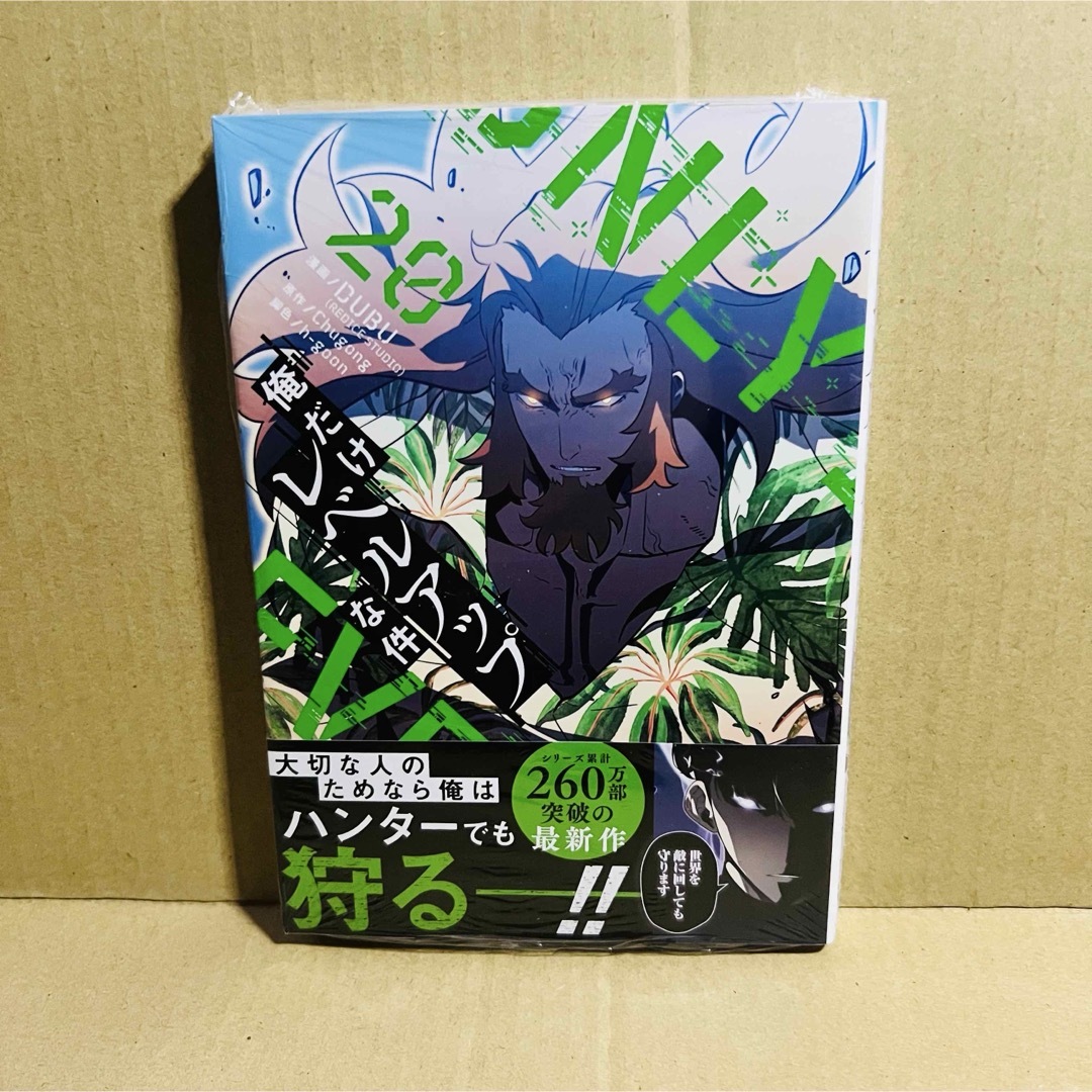俺だけレベルアップな件 20巻の通販 by まーか's shop｜ラクマ